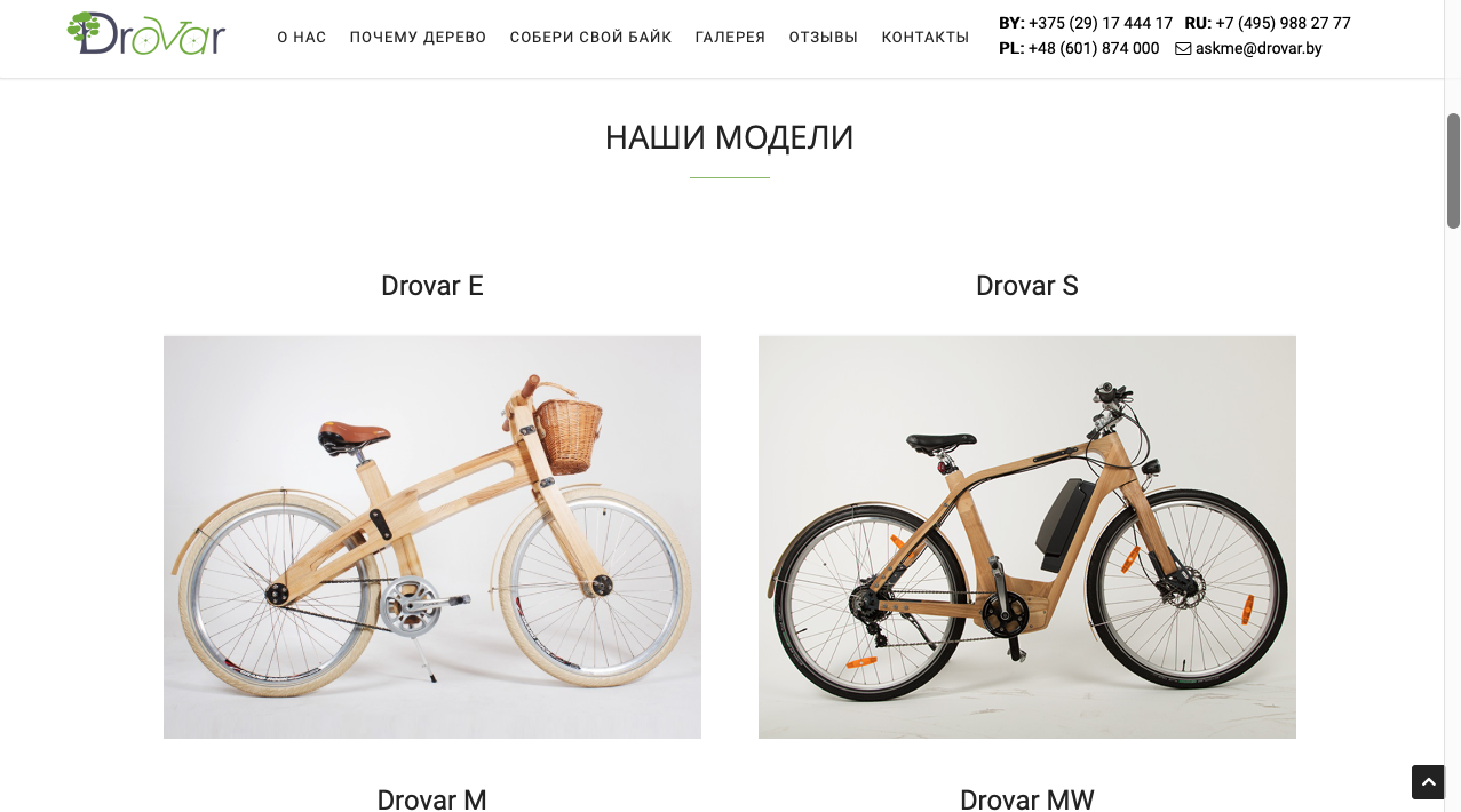 сайт производителя эксклюзивных деревянных велосипедов